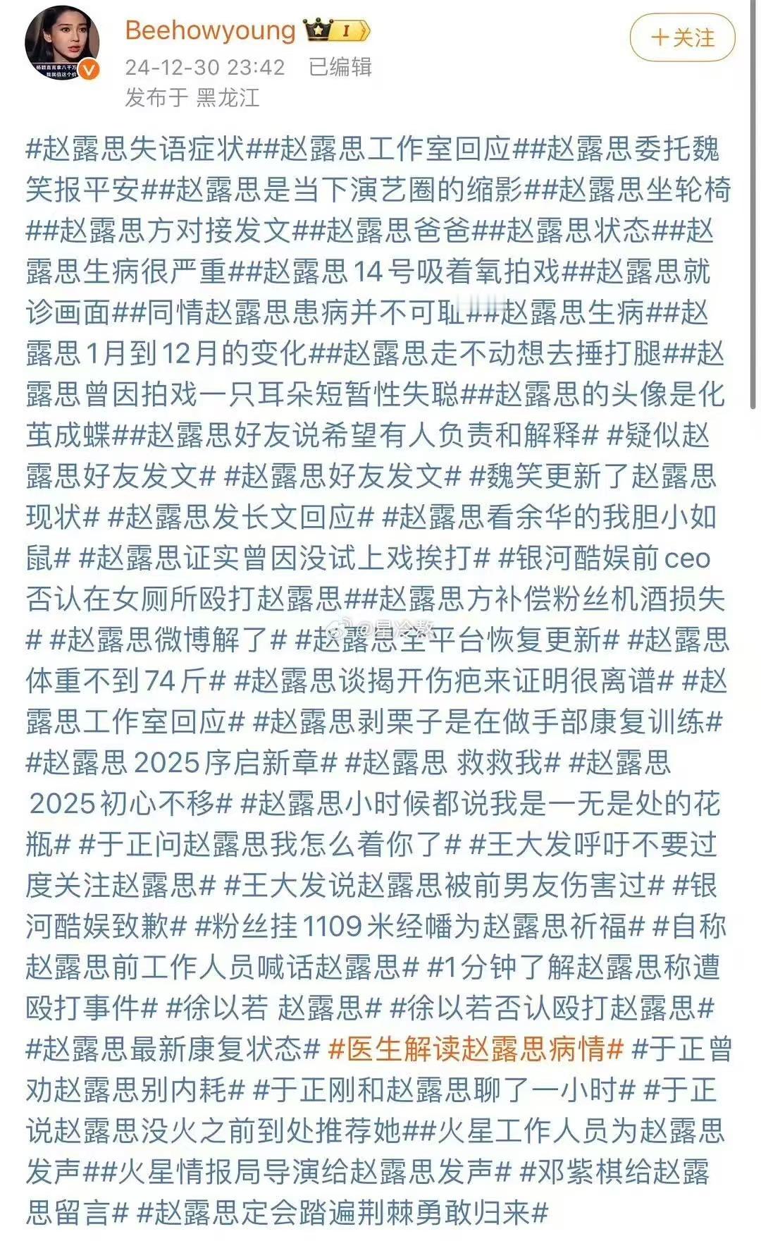 赵露思一周上了287个热搜  赵露思一周热搜数  赵露思一周全平台统计，一周上了