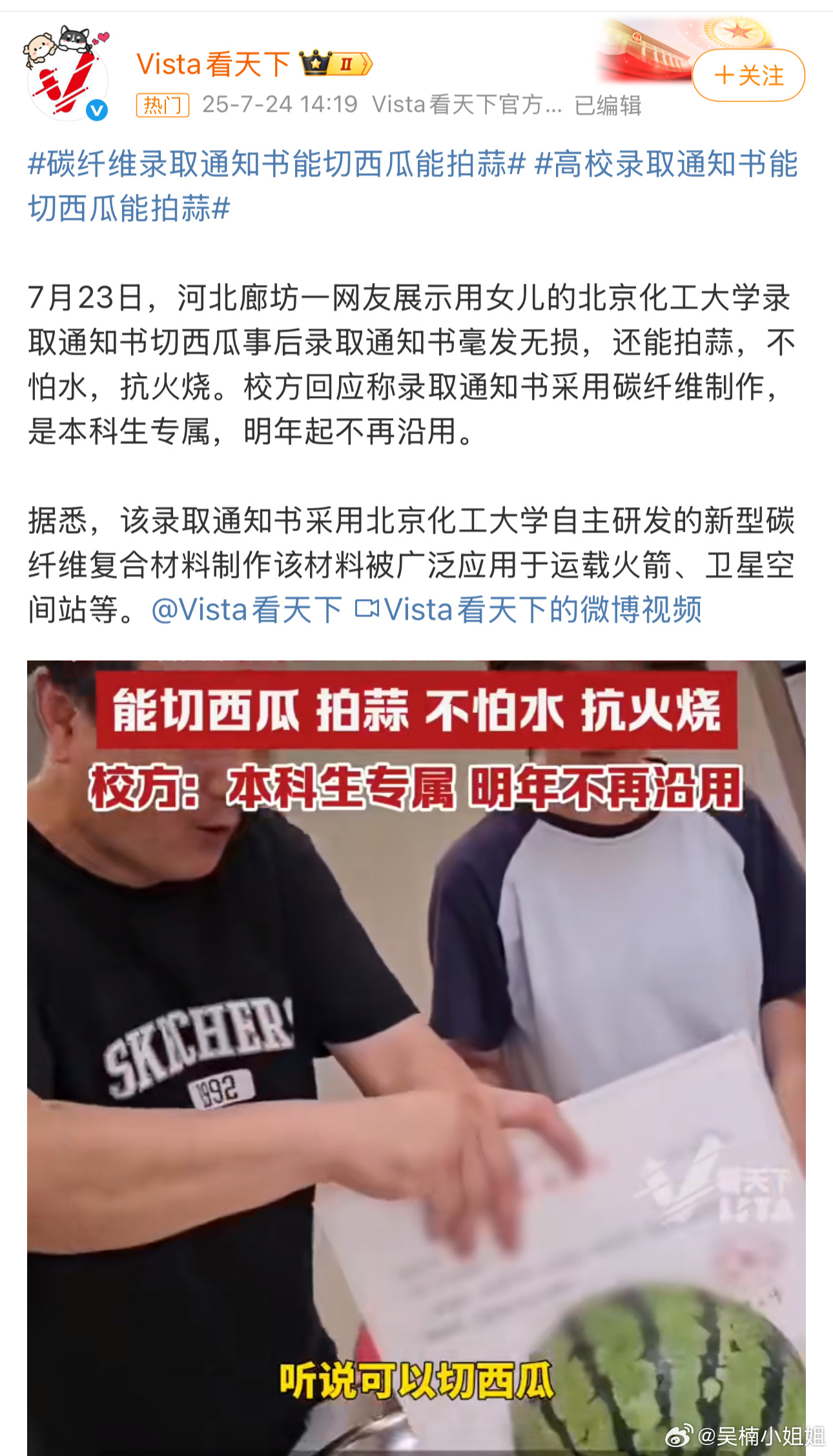 录取通知书切西瓜 不愧是化工院校，碳纤维的录取通知书，收藏做纪念可太好了，不担心