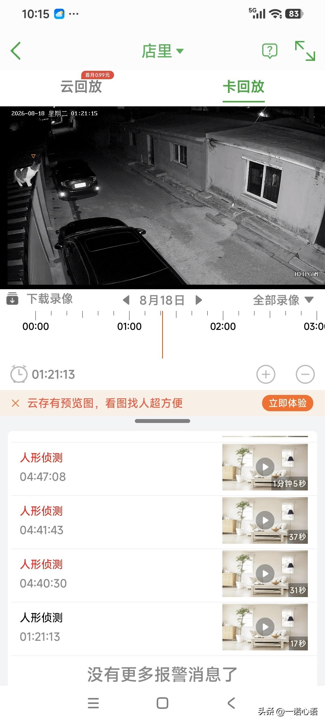 谁儿说猫不恋家，只在我家呆了两天，我不喜欢它在屋子里乱扒，把它放在院子里。
结果