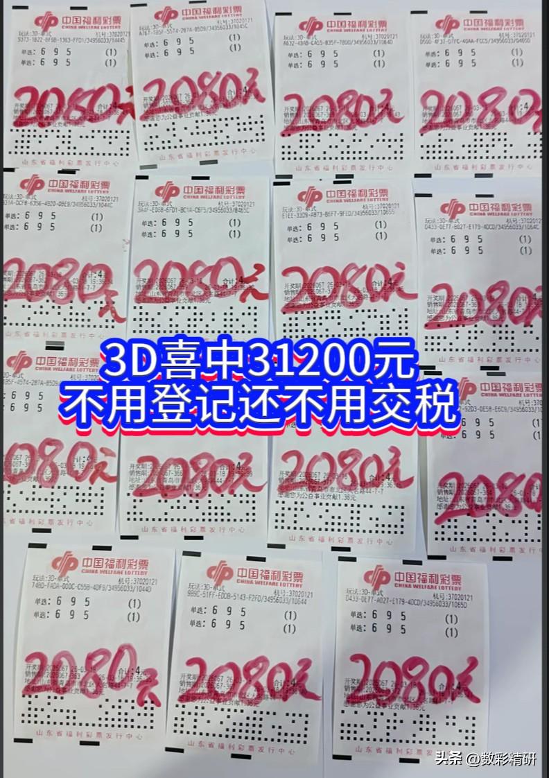 3月18日，3D游戏第26067期开奖，来自山东青岛的一位幸运彩民展现非凡眼光—