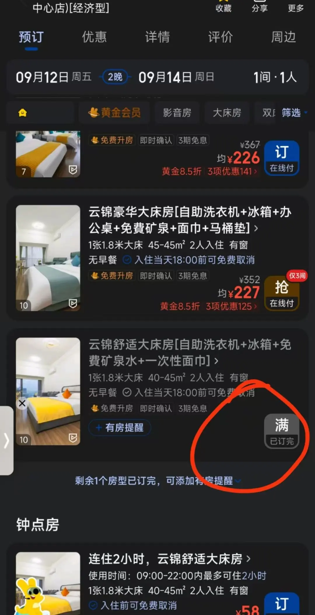 在审批通过后，眼睁睁看着酒店涨价了😂还好我上周就定了🌚🌝坐等官宣
