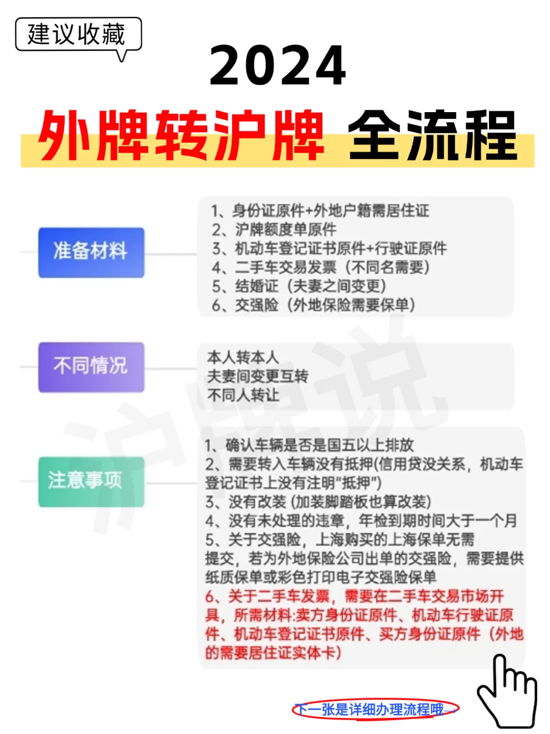 手把手教你🔥外地车牌如何转上海车牌✅