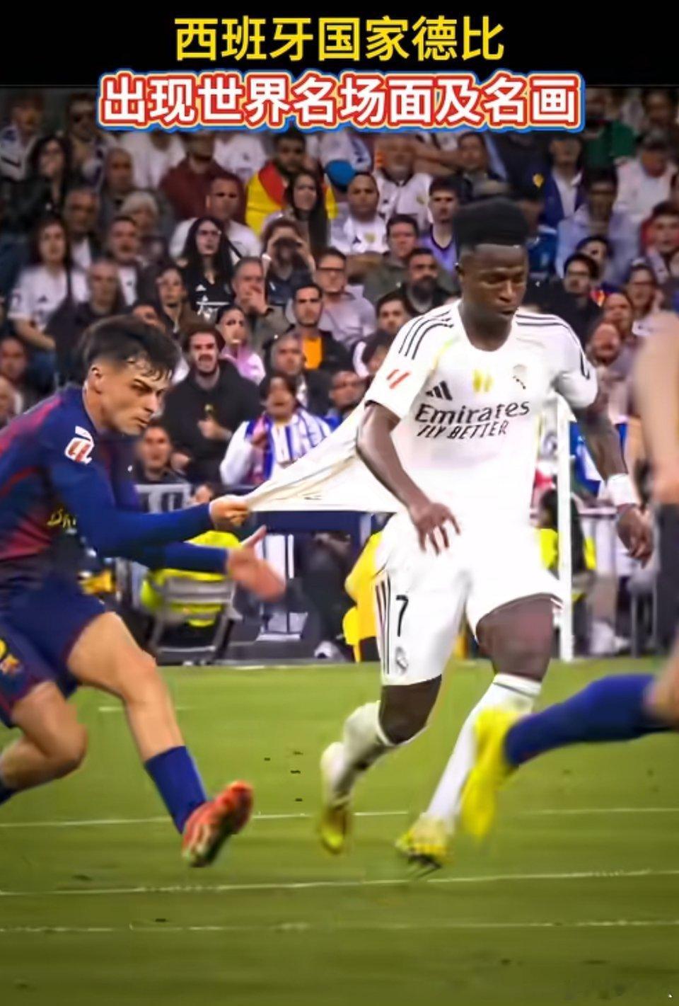 诺坎普限高，伯纳乌限速。 ​​​