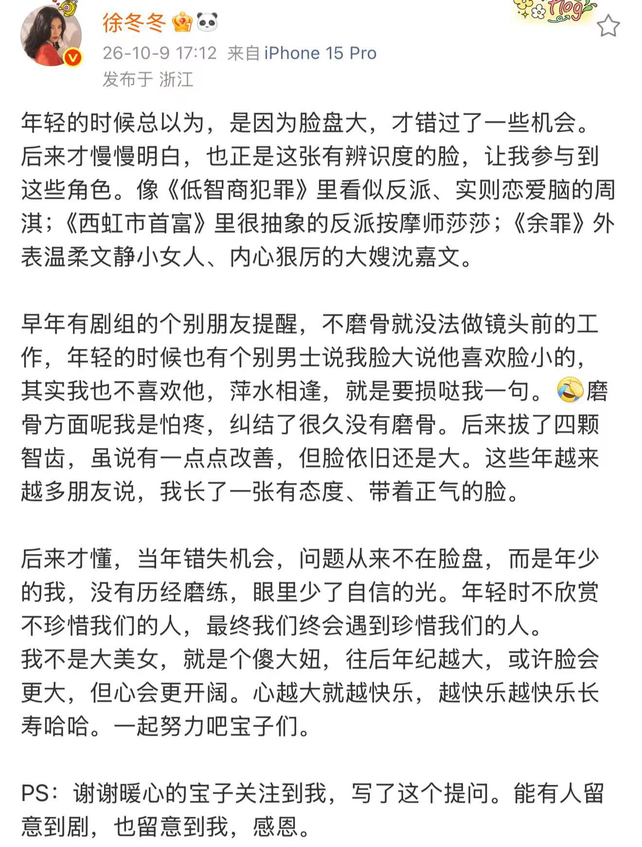 原来再漂亮的人也会有容貌焦虑啊，徐冬冬以前也因为脸型不够小而内耗过，现在能坦然说
