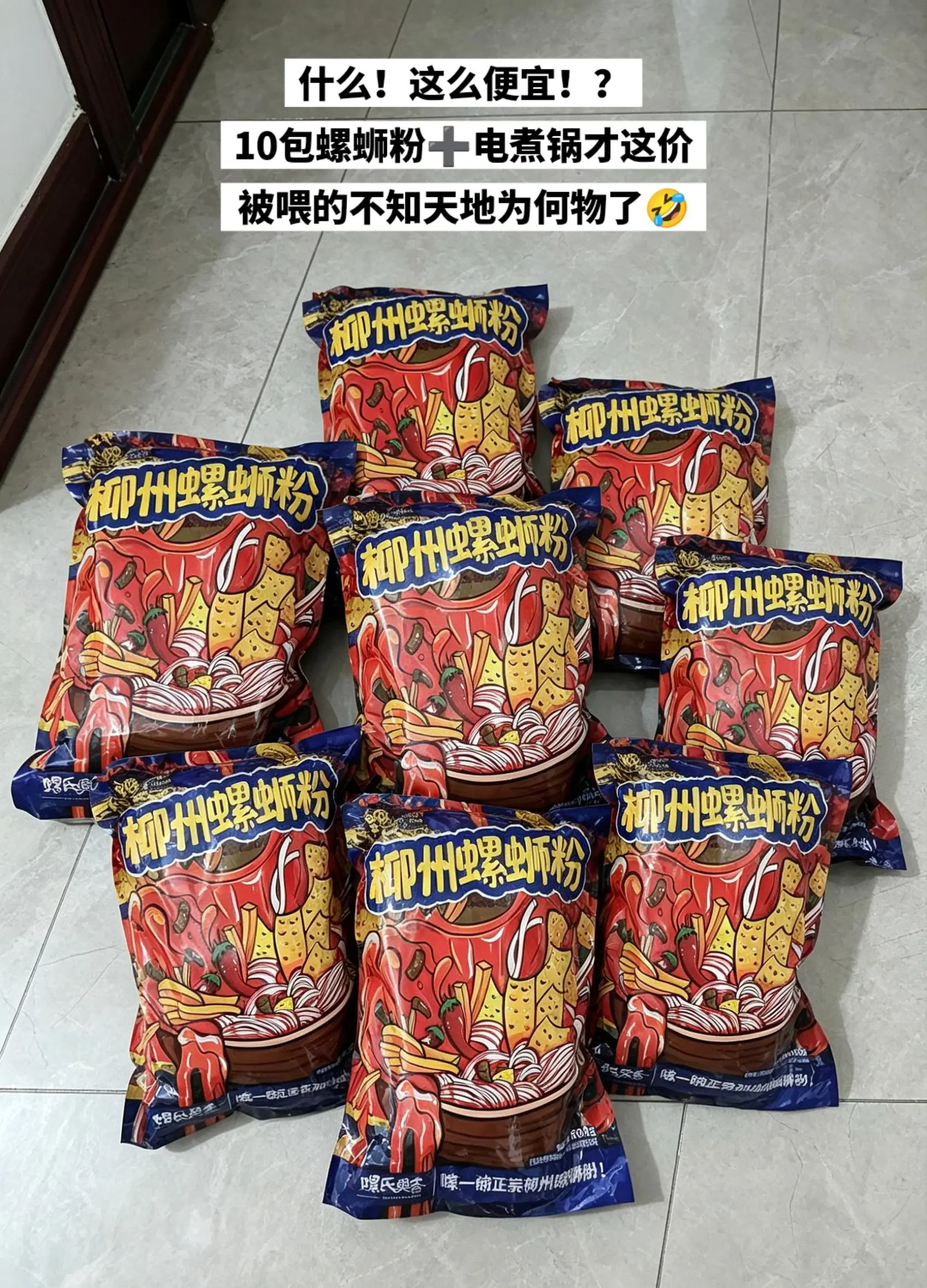 快来薅螺蛳粉的大羊毛啦，吃不完根本吃不完。