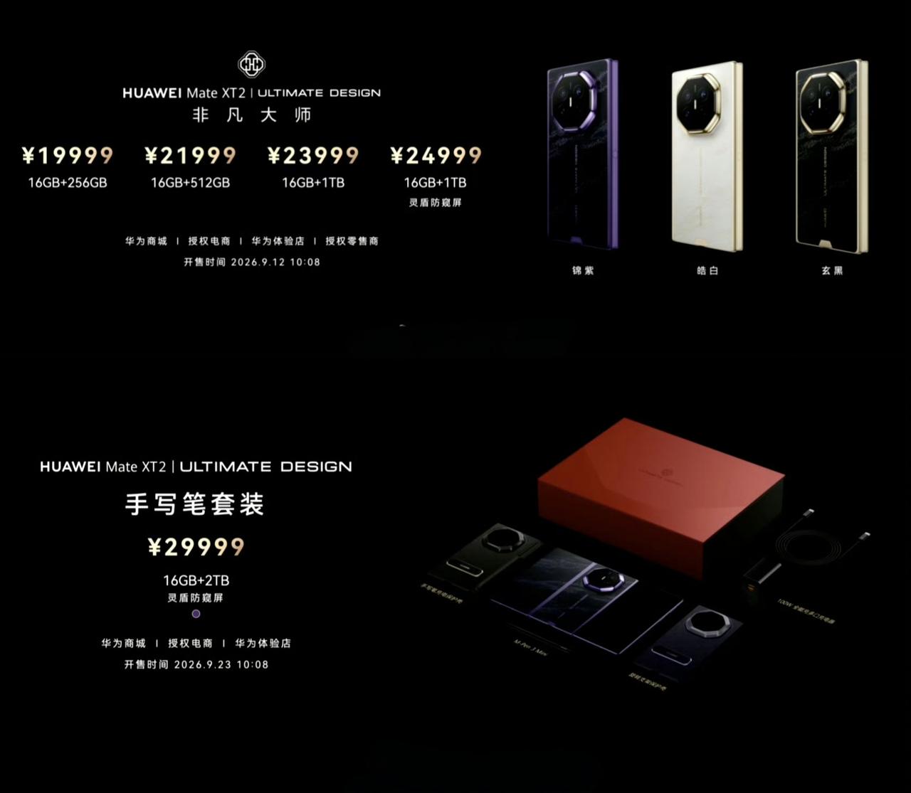 华为非凡大师只卖1.99W