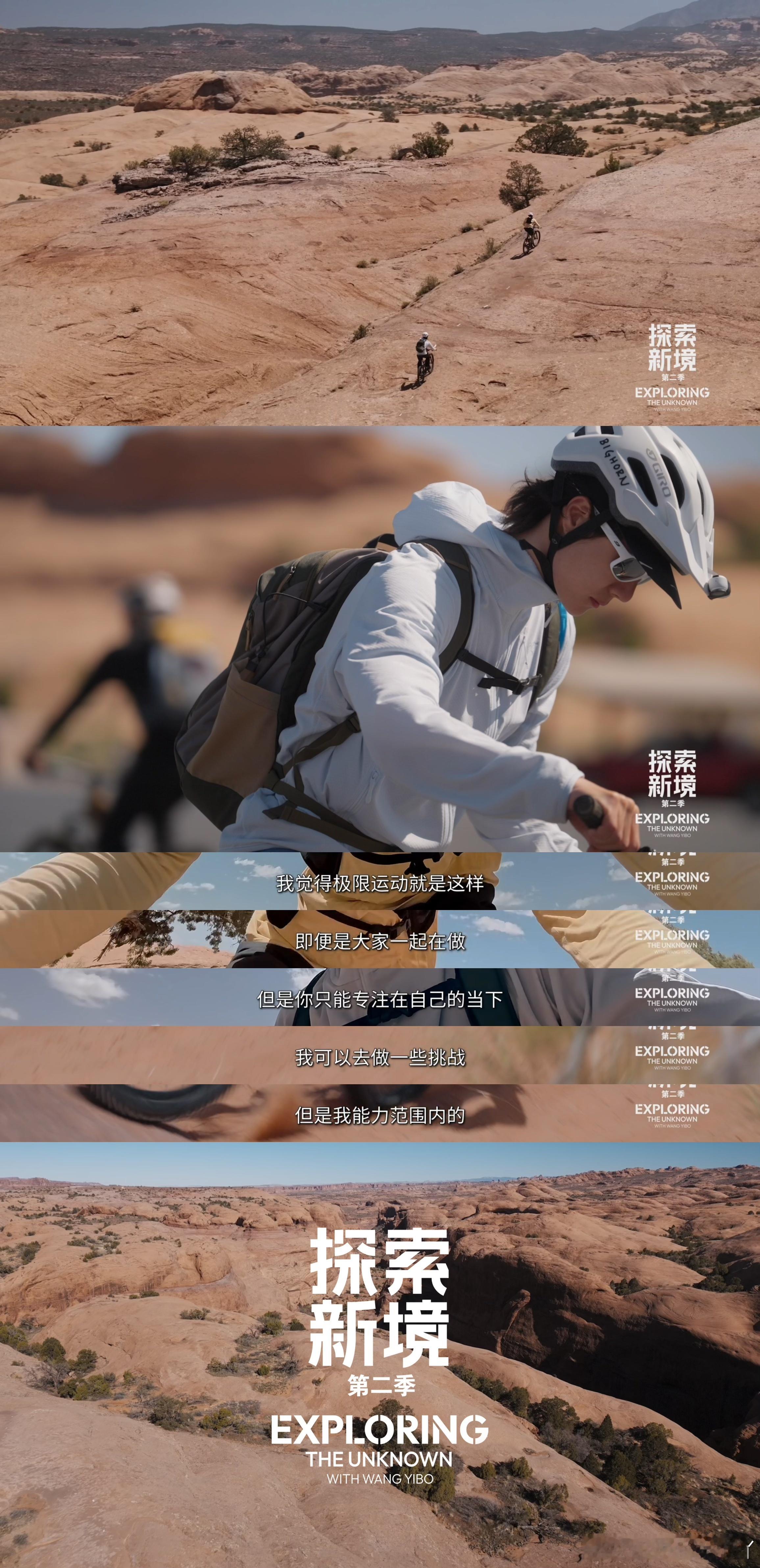 王一博山地车骑行花絮 王一博骑山地车的画面太上头了！不仅技艺高超，整个人都散发着