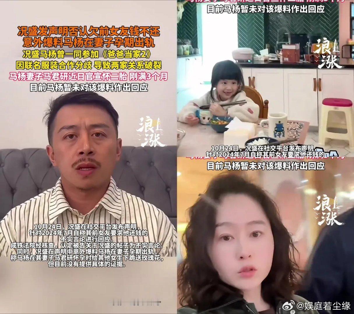 疑似况盛前女友回应《爸爸当家2》的“小马哥”马杨，居然被老搭档况盛爆孕期出轨？刚