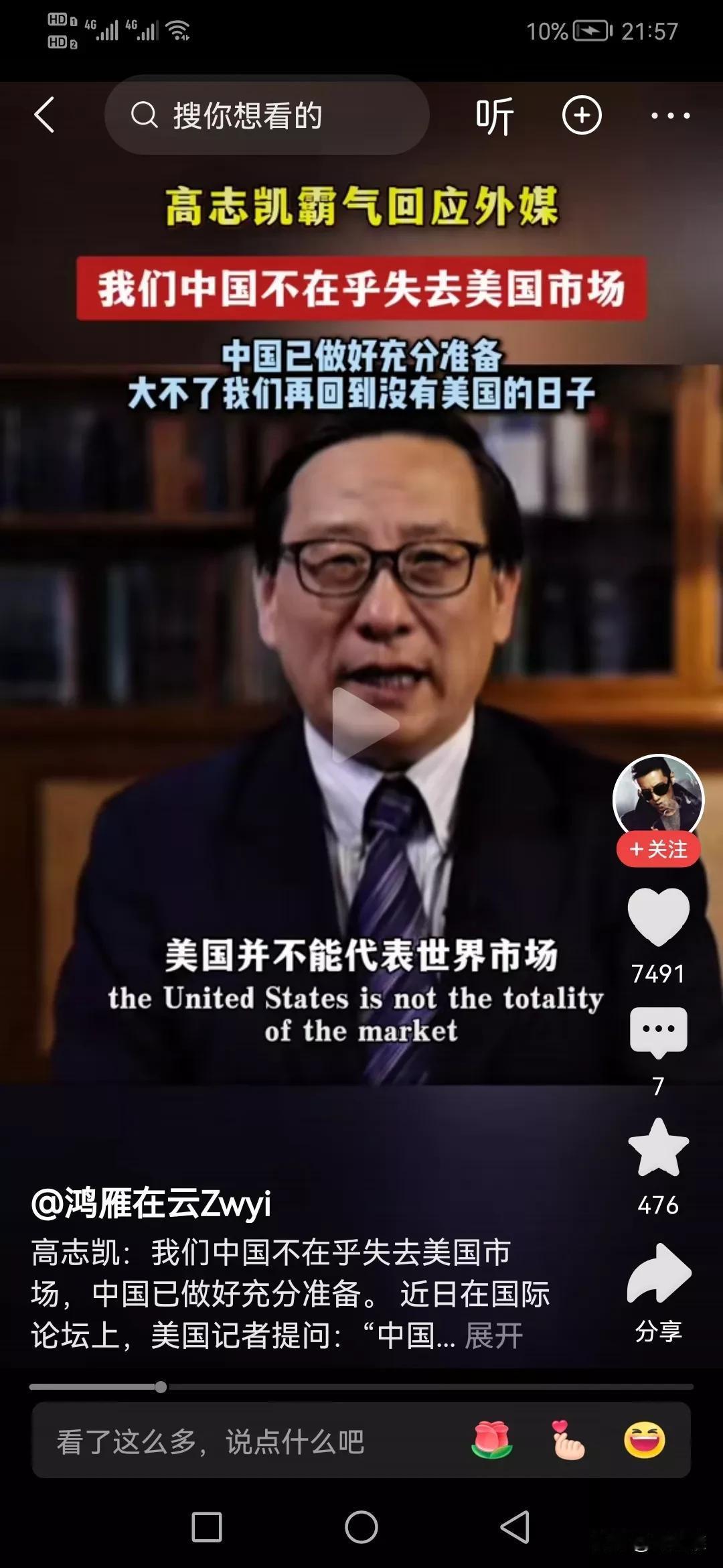 美国市场，是我们最优质的出口市场，高教授不在乎，我们在乎。
