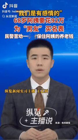 上海，一68岁的阿姨爱上了一位陌生男子，这位男子经常对她甜言蜜语，他称在珠宝店都