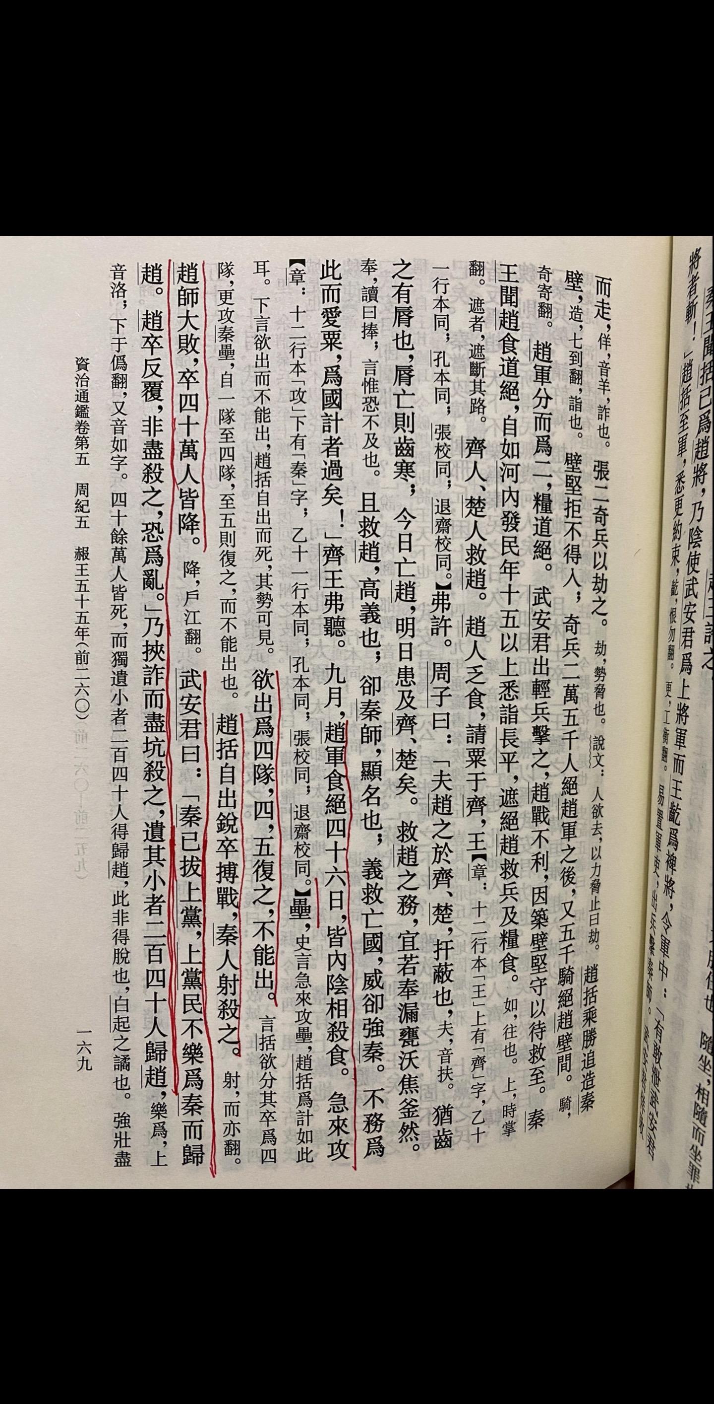 战国时期最大的包围歼灭战——长平之战 
赵军食绝四十六日，皆内阴相杀食。急来攻秦垒，欲出为四队，四，五复之，不能出。赵括自出锐卒搏战，秦人射杀之。赵师大败，卒四十万人皆降。武安君曰：“秦已拔上党，上党民不乐为秦而归赵。赵卒反覆，非尽杀之，恐为乱。”乃挟诈而尽坑杀之，遗其小者二百四十人归赵。前后斩首虏四十五万人，赵人大震。——《资治通鉴—卷五—周纪五》 
凭君莫话封侯事，一将功成万骨枯！长平之战，是我国历史上最早、规模最大的包围歼灭战。此场战争，由于东方六国