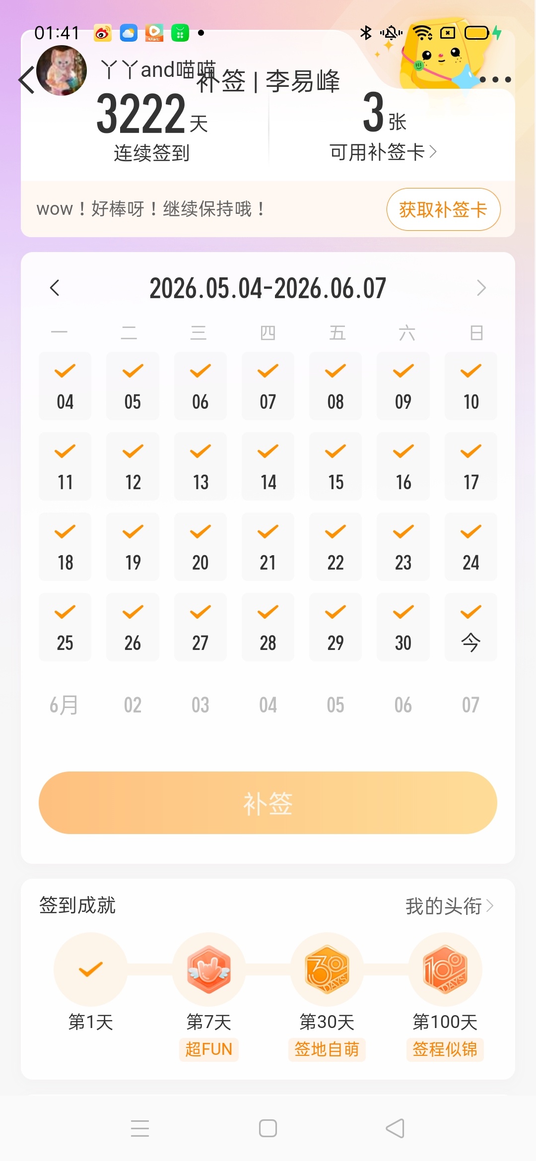 2026年5月31日李易峰超级话题