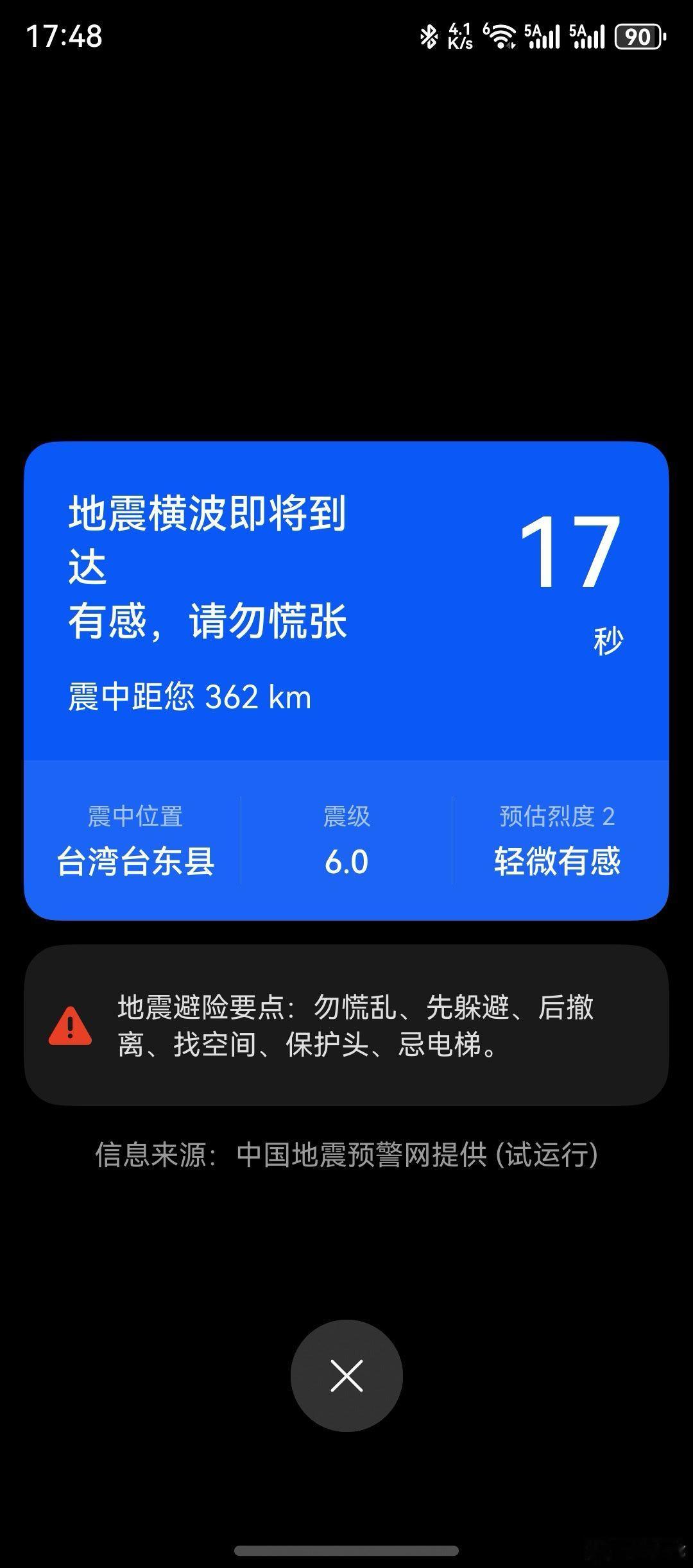 台东地震   华为手机弹出地震警报，倒计时看着，水杯水面果然摇起来了 台湾地震 