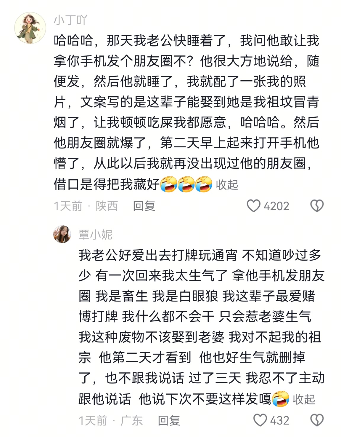 说说你们拿老公的手机发朋友圈的事 ​​​