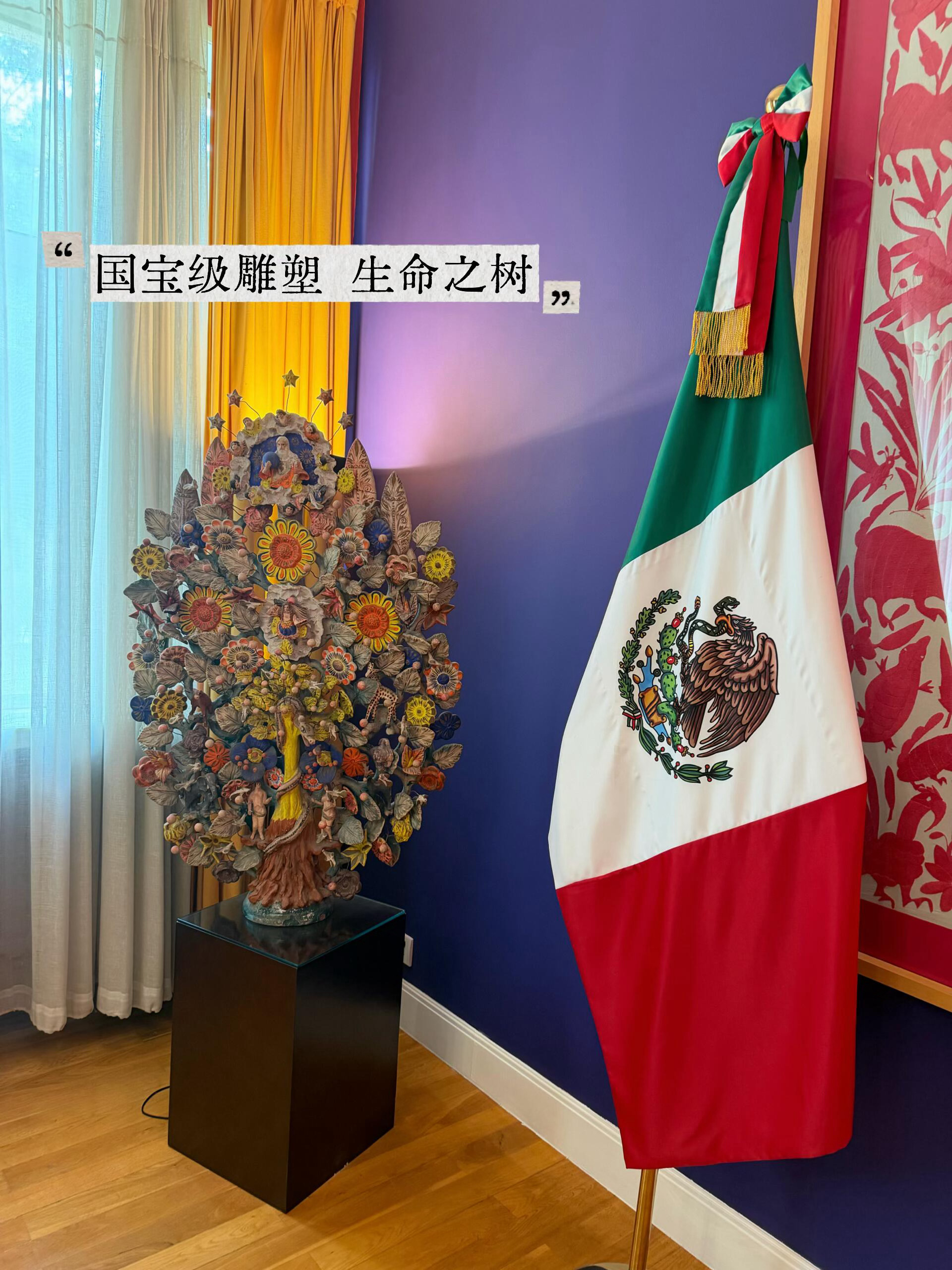 你们看！墨西哥大使馆里国宝级雕塑生命之树上的🌻我们花少邓为真的好细腻提前做了好