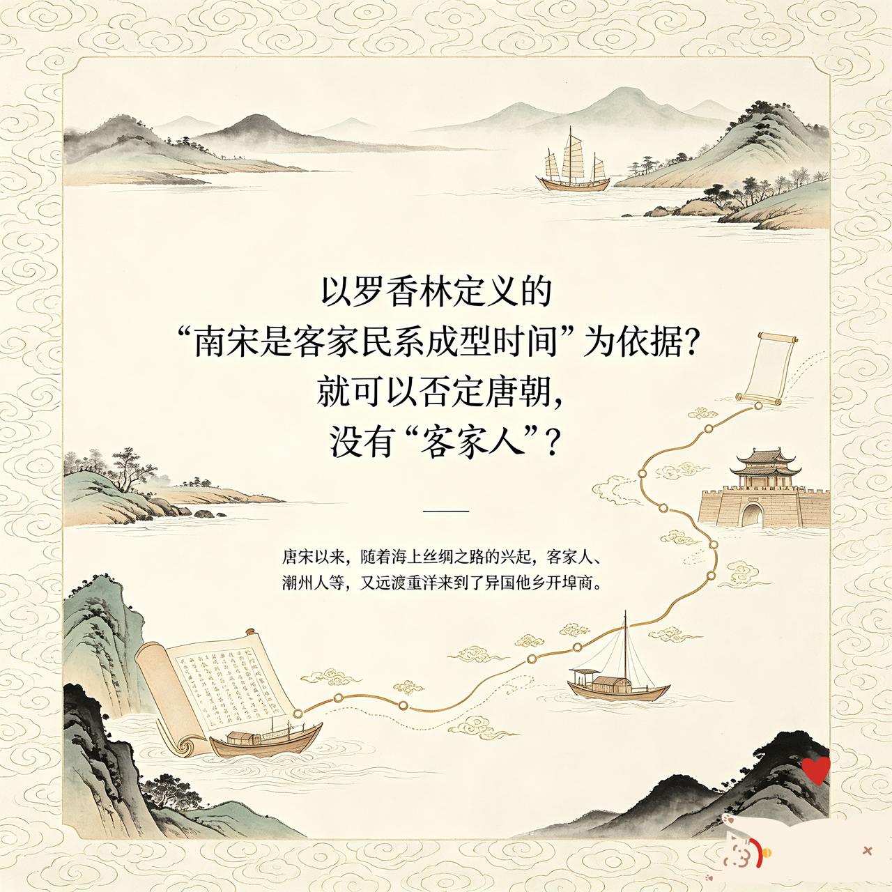 罗香林认为，“南宋是客家民系成型时间”。但这并不是说明，客家人、客家话开端，都是