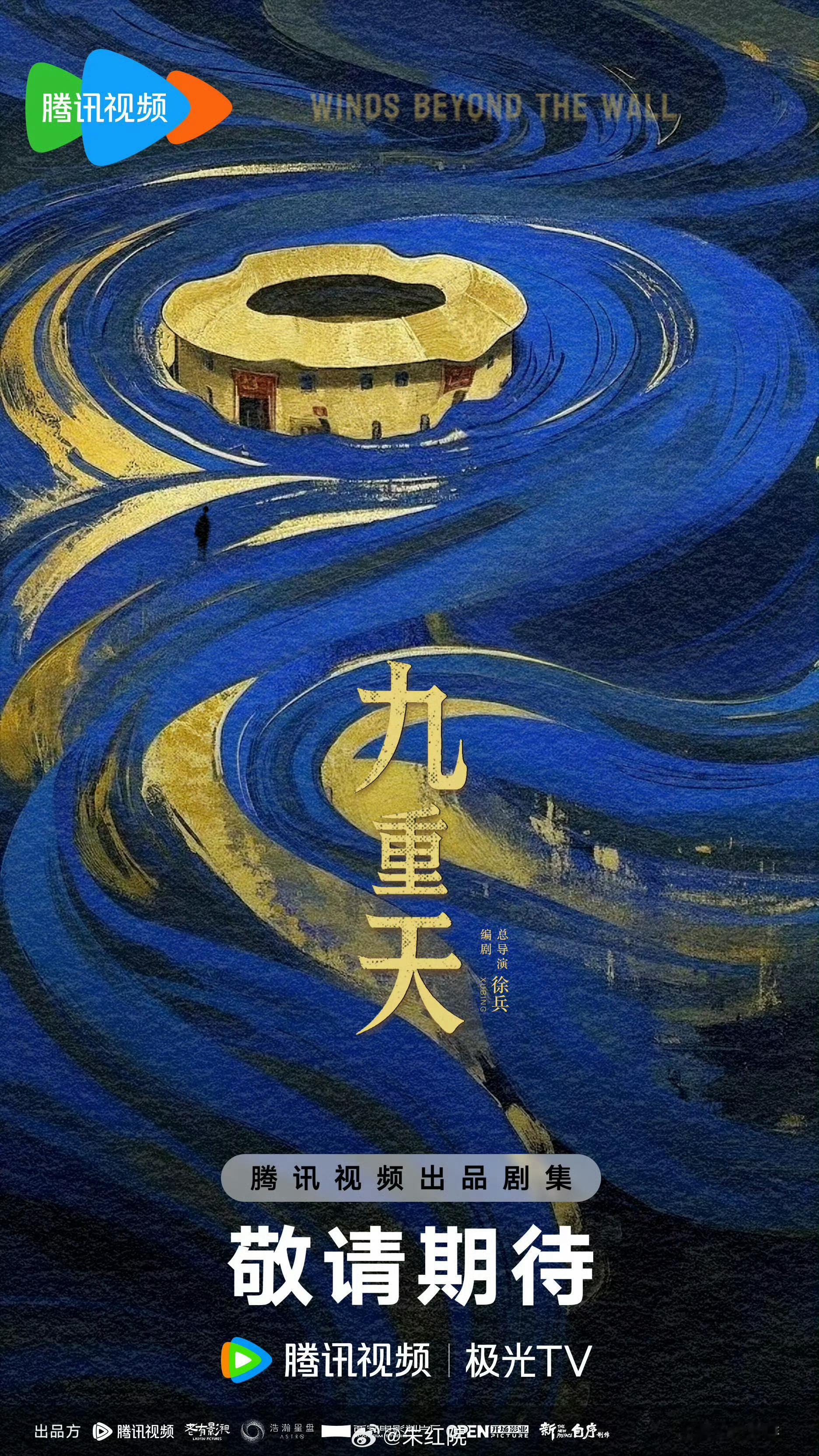 吃个瓜🍉看个热闹单元剧不是一起的民国传奇，听说快开了腾讯单元剧《九重天》单元剧