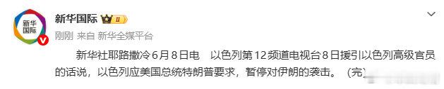 特朗普也想不到，自己有一天居然会成为伊朗和以色列之间的和事佬特朗普回应伊朗导弹袭