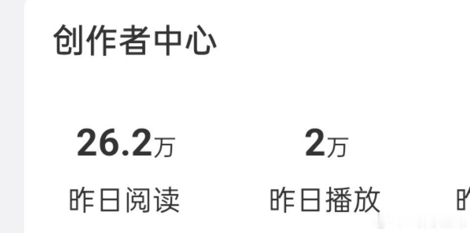 阅读量在掉，铁粉也在掉，唉！无能为力呀！ 