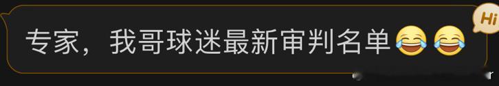 我哥球迷排列出的最新一期大名单#梅西拒绝吉达联合14亿报价系谣言##梅西球迷是一