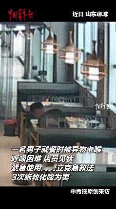 这是有多馋！近日，山东聊城一名男子去饭店吃饭，不料，刚吃一半突然面部发紫，呼吸困