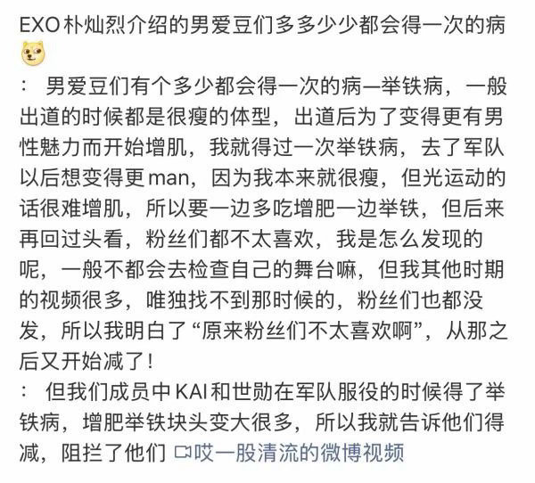 如何看待朴灿烈说自己阻拦金钟仁和吴世勋犯举铁病 