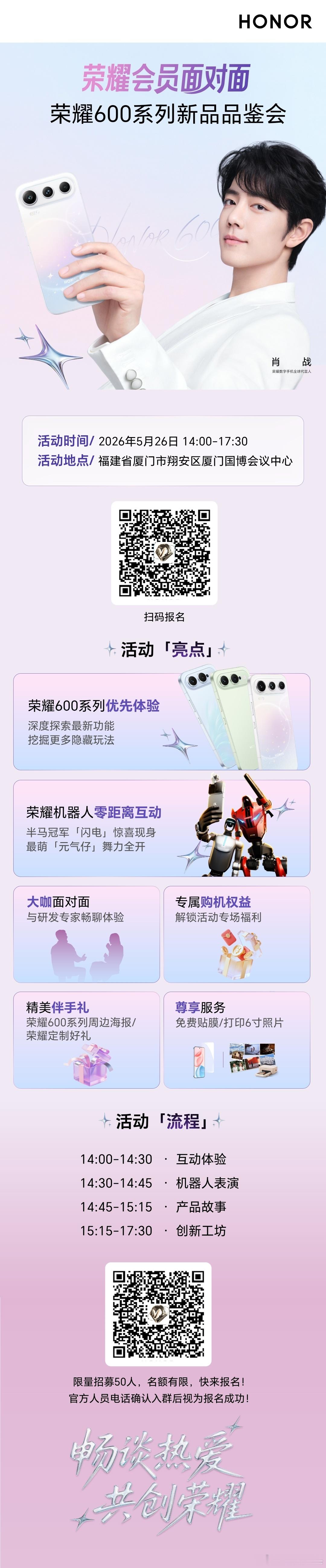 荣耀600系列新品品鉴会5月26号厦门开启！名额有50位，可以看产品和机器人，还