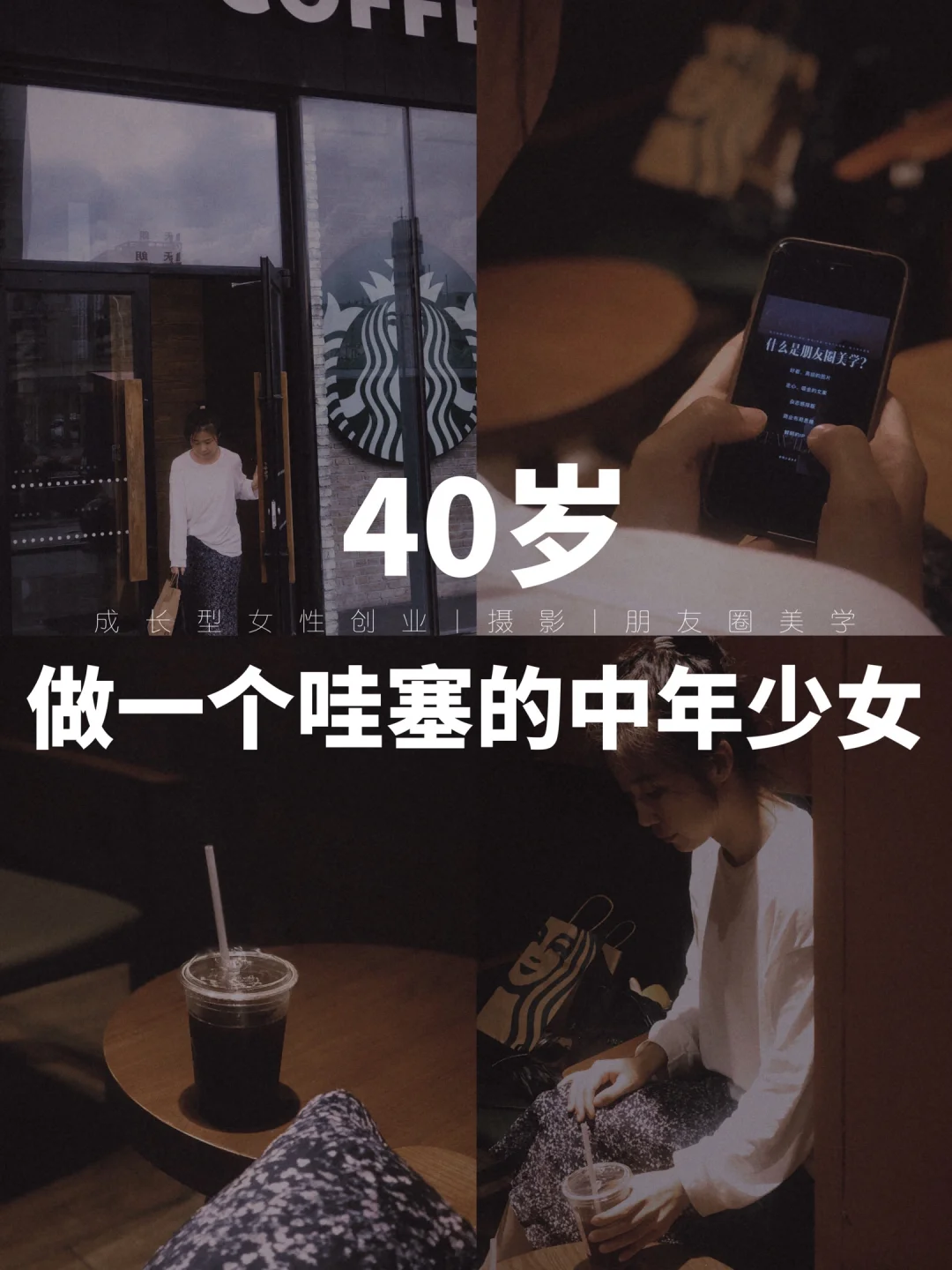 40+，活好自己，一切都会越来越顺