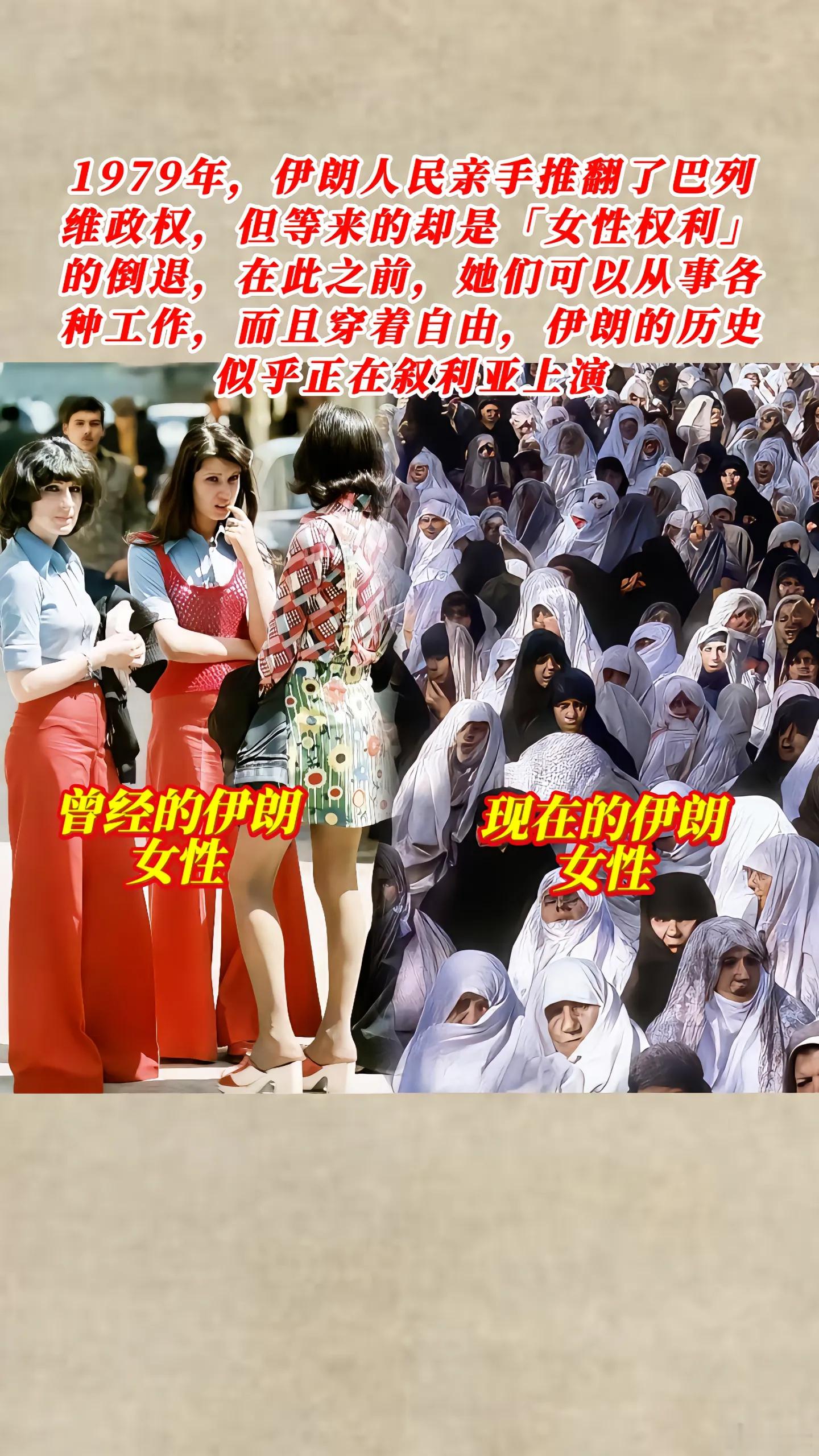 1979年，伊朗人民亲手推翻了巴列维政权，但等来的却是「女性权利」的倒退，在此之