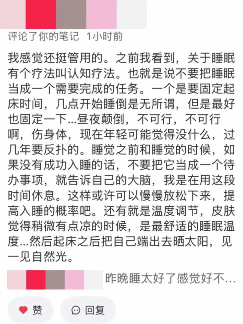 「如何睡个好觉」
