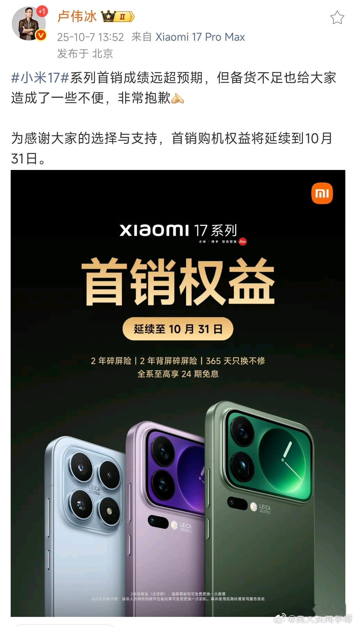 哦豁！小米17全系列的首发权益延期到10月底了，也恰好是双十一的核心售卖时间点～