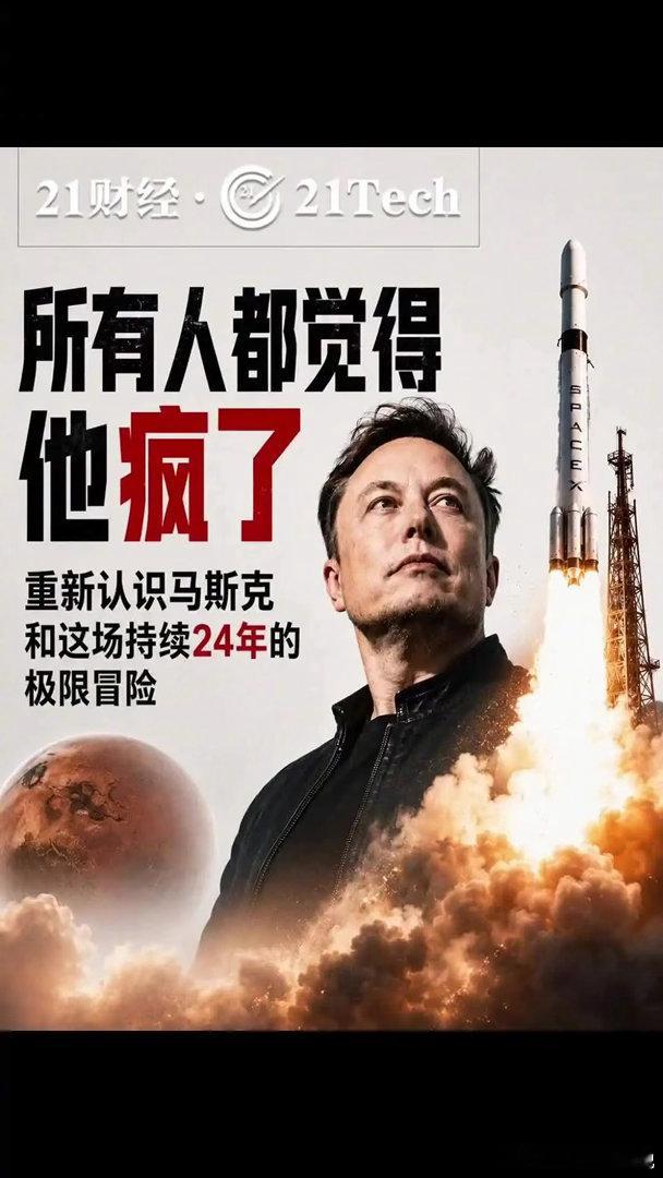 SpaceX上市引爆全球航天热“所有人都觉得他疯了”，重新认识马斯克和持续24年