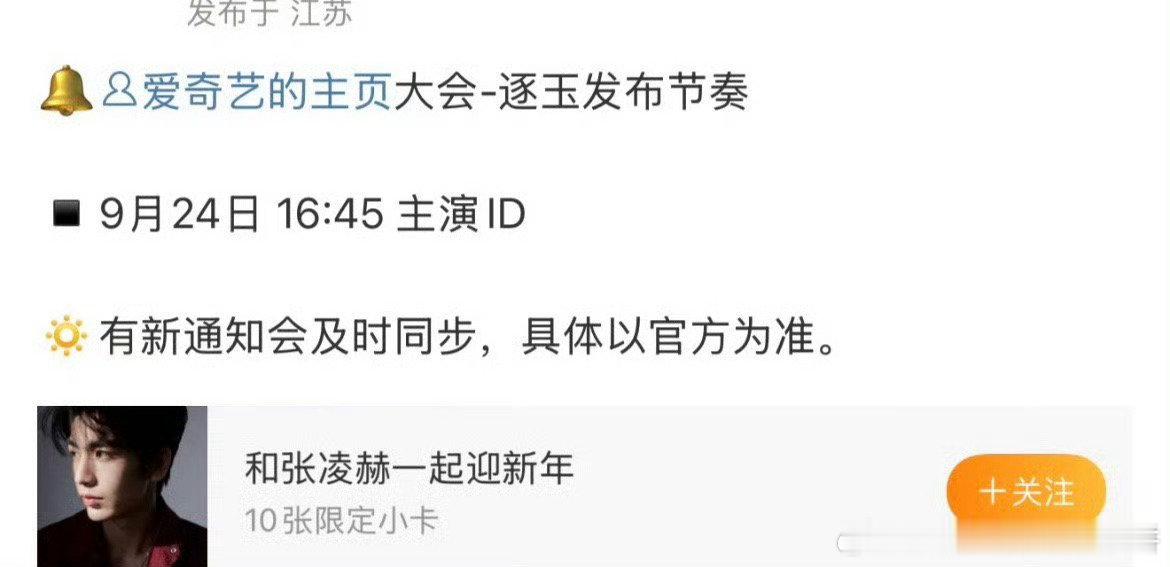 张凌赫田曦薇《逐玉》今天会发新物料，期待 ​​​