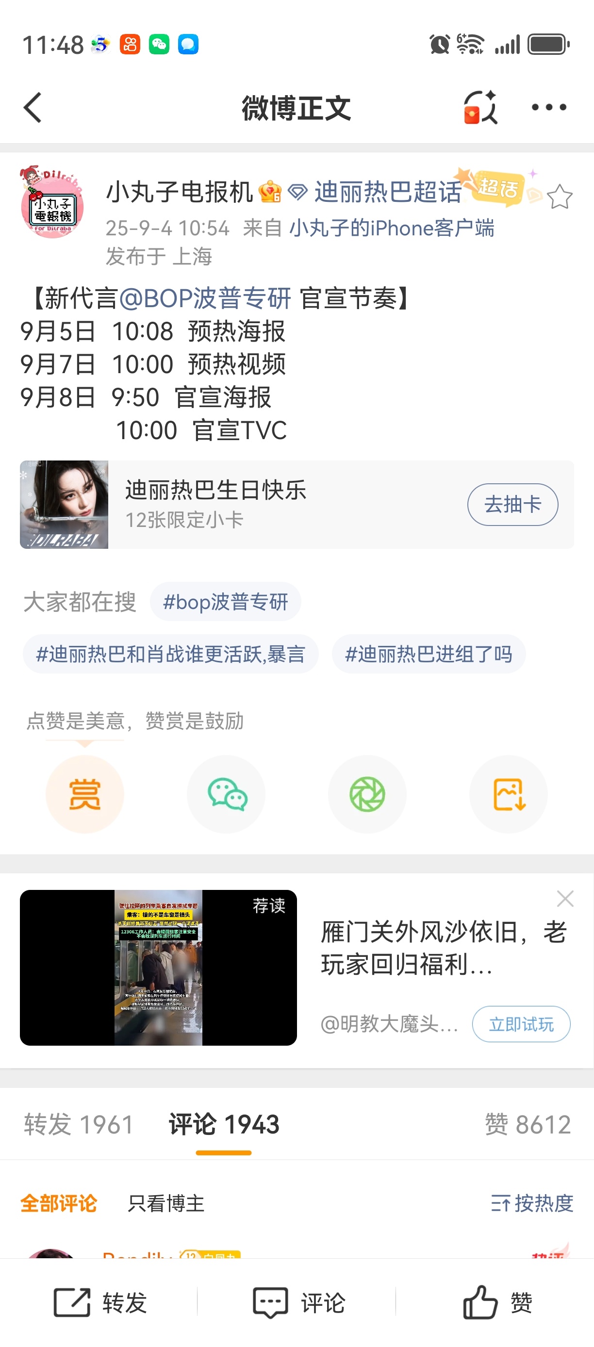 迪丽热巴牙膏新代言，爆剧红利来了[送花花] ​​​