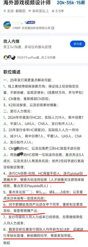 北京某游戏公司开除了一名HR[泪奔][泪奔][泪奔]

看看这位HR在网上发布的