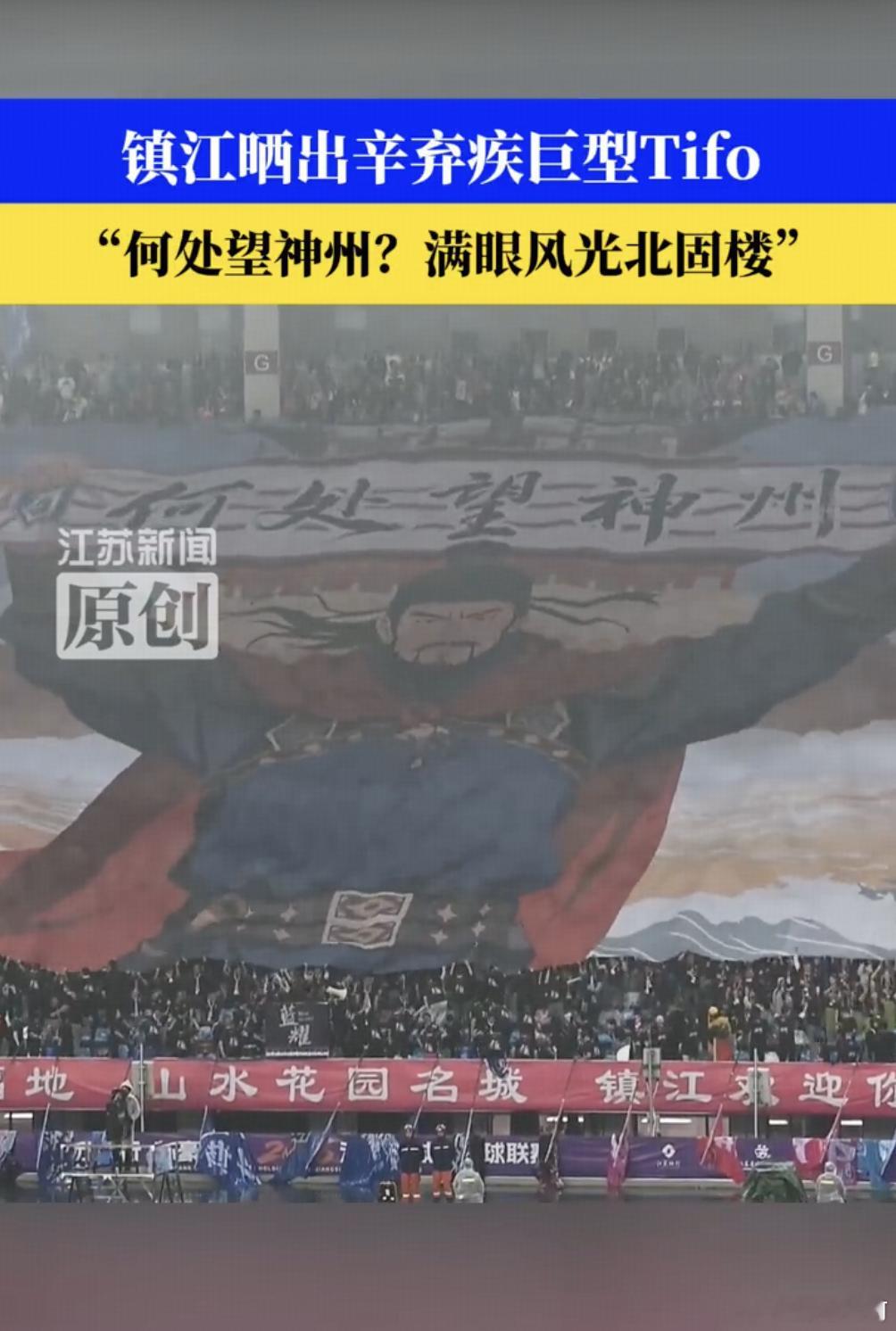 辛弃疾从金朝沦陷区济南起兵，跑到南宋京口（今镇江）。镇江文旅这一波是满分啊！ 