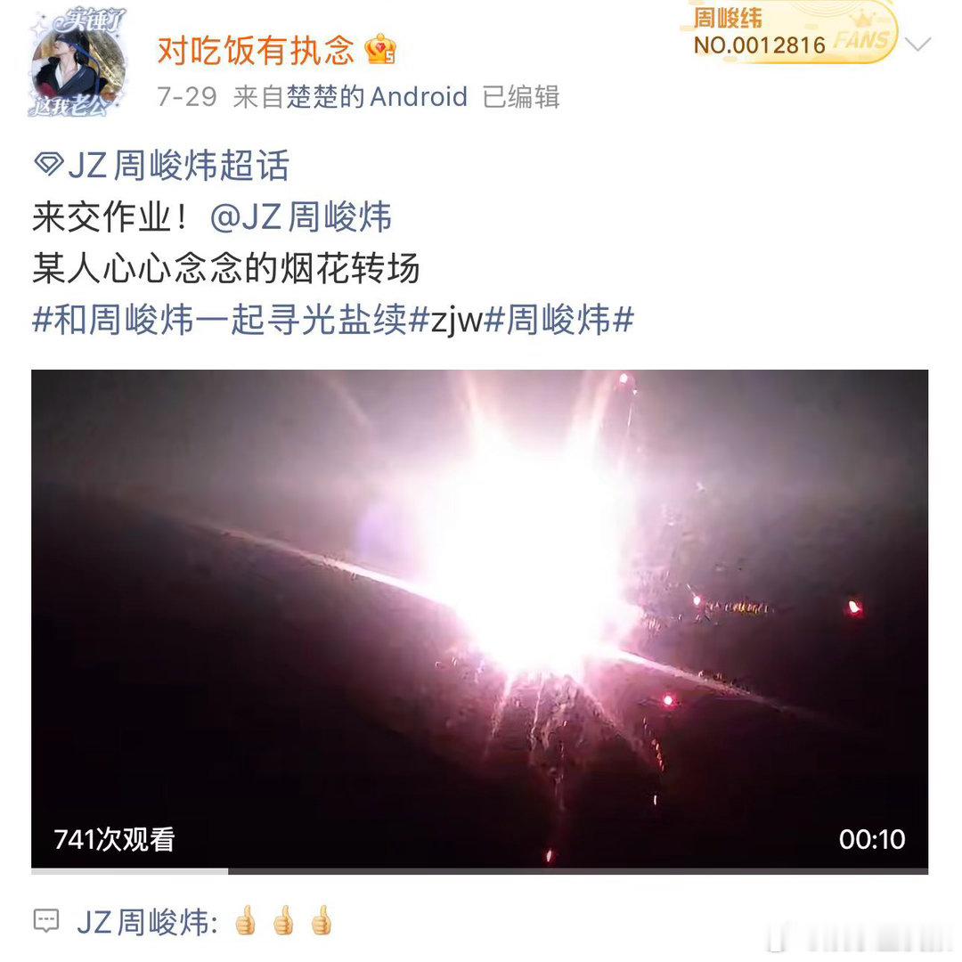 周峻炜回复了87个粉丝 周峻炜 行行行看饿了空降超话一次性回复87条粉丝帖子，化