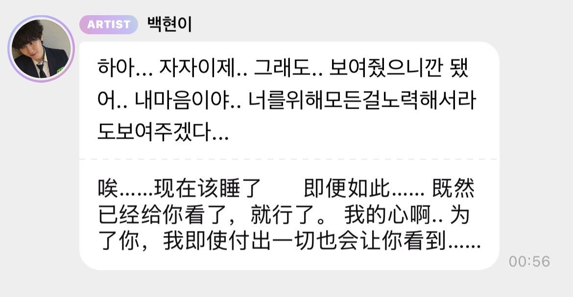🐶：哈啊…现在睡吧… 不过 既然已经给你看了 那就行了 这是我的真心啊… 就算