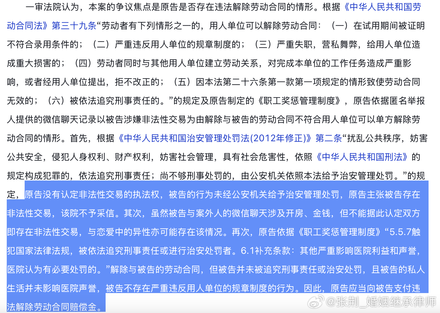 #护士被举报卖淫遭开除获赔11万# 法律面前，任何单位都不得以"保护声誉"为名进