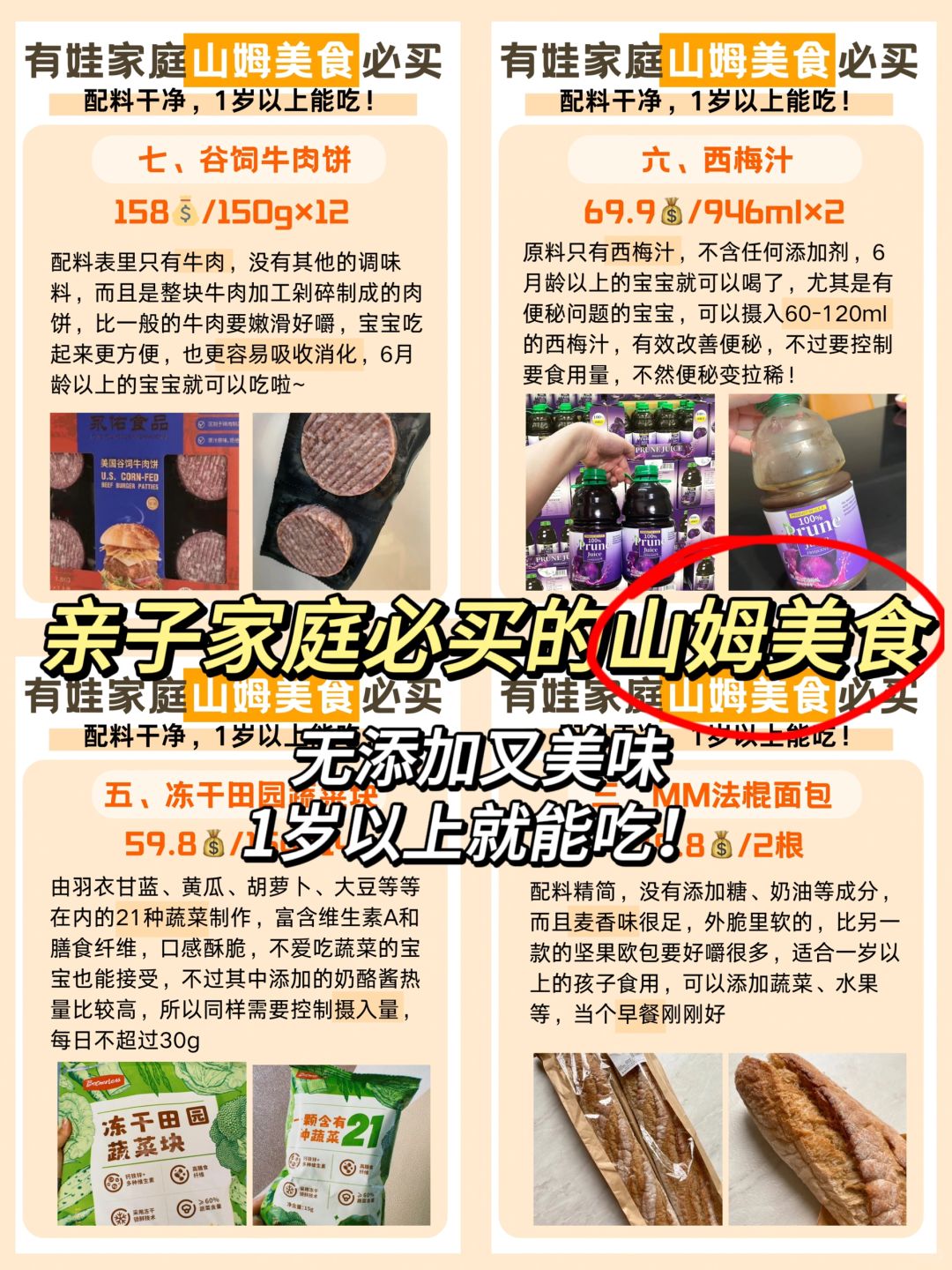 有娃家庭逛山姆必买美食清单！无限回购