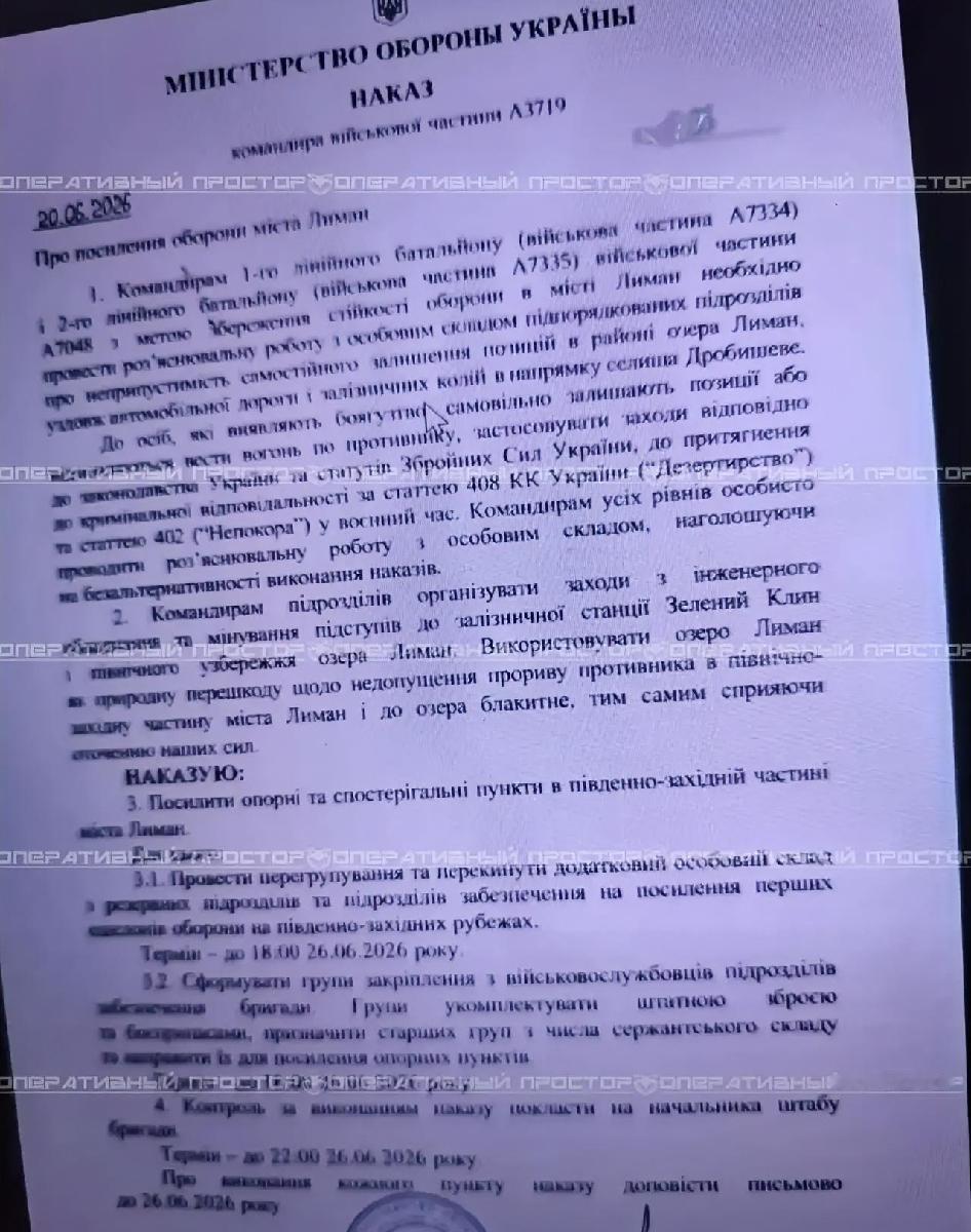 乌军国土防御第120旅官兵接到死命令：为已经失守的红利曼拼死防御。一份泄露到网络