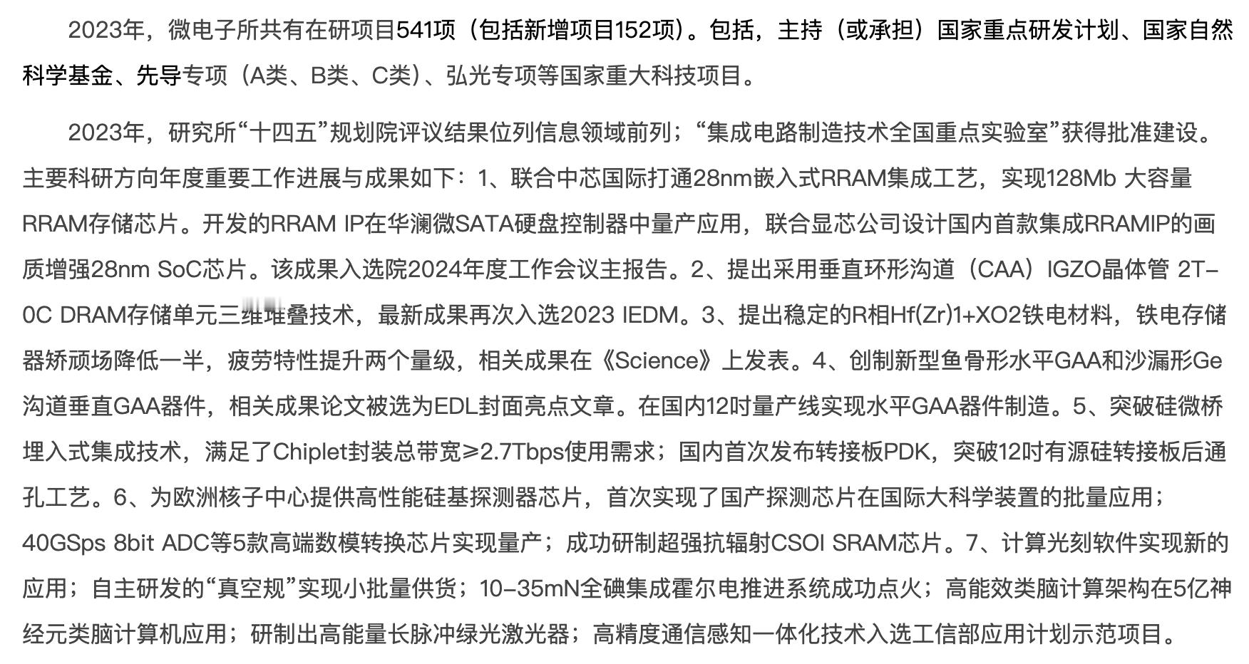 微电子所2024年年鉴重要信息‼️：gaa已经在量产线上。3星在3nm引入gaa