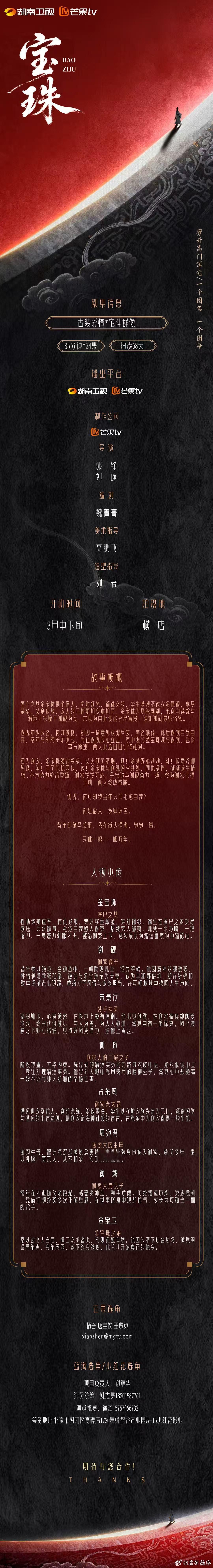 网剧宝珠 谁懂啊！《宝珠》这种大女主搞事业剧太对我胃口了，宅斗权谋双线并进，代露