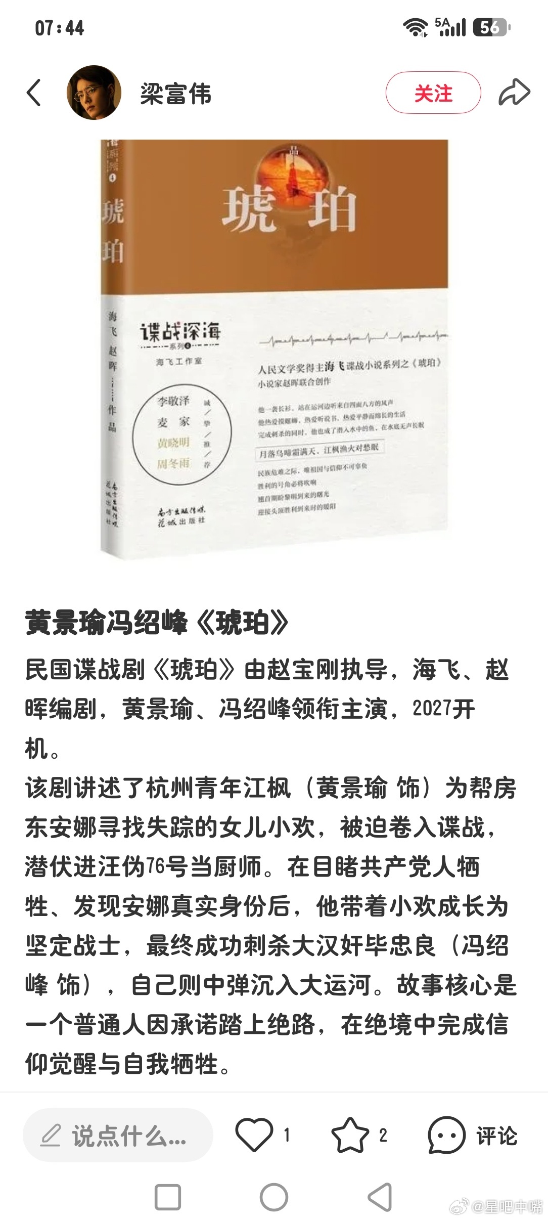 黄景瑜琥珀吃瓜🍉：民国谍战剧《琥珀》导演：赵宝刚编剧：海飞、赵晖领衔主演：黄景