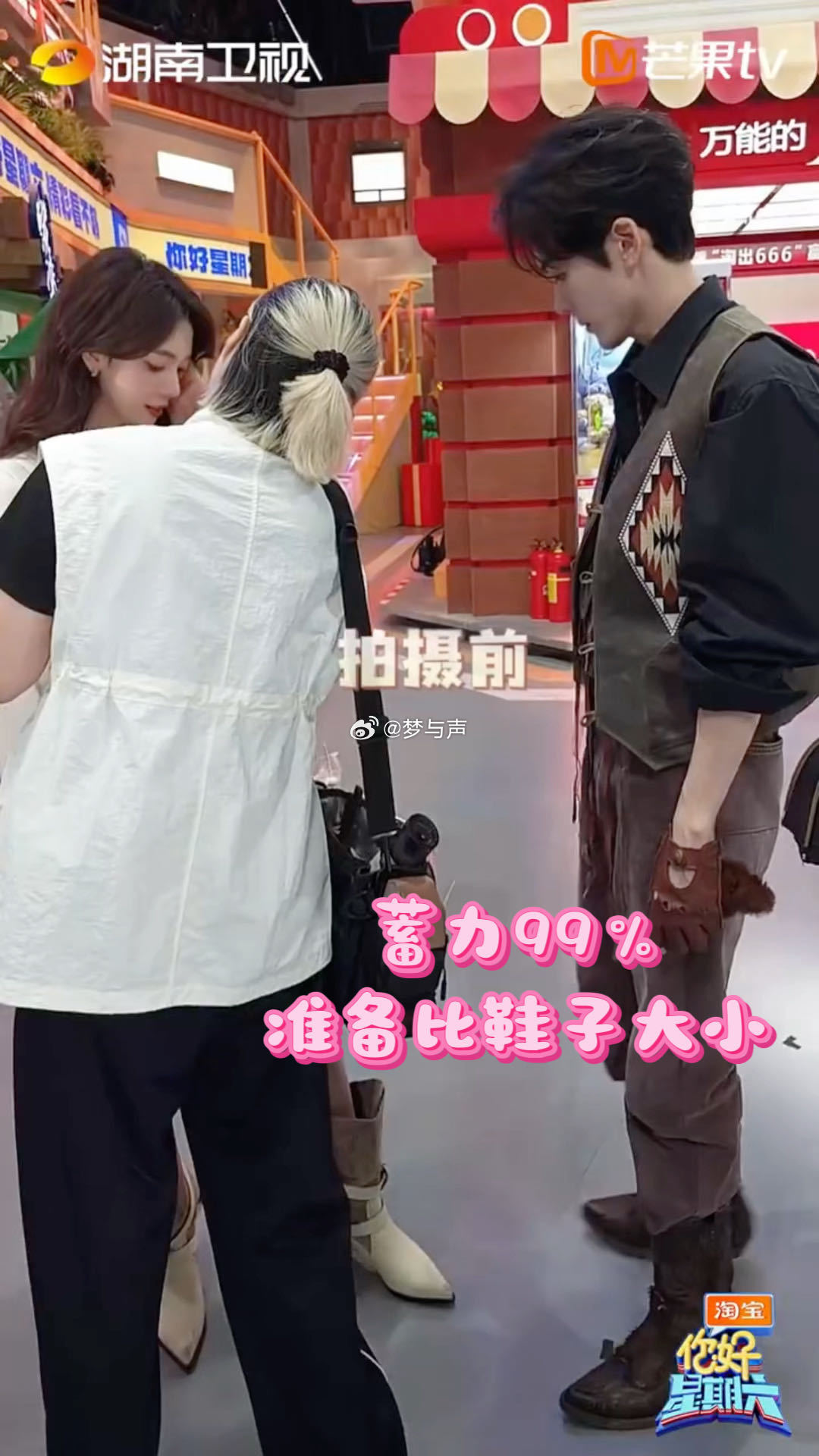 曾舜晞陈瑶比鞋子大小胜负欲曾舜晞陈瑶突然比上鞋子大小了 《你好星期六》后台花絮也