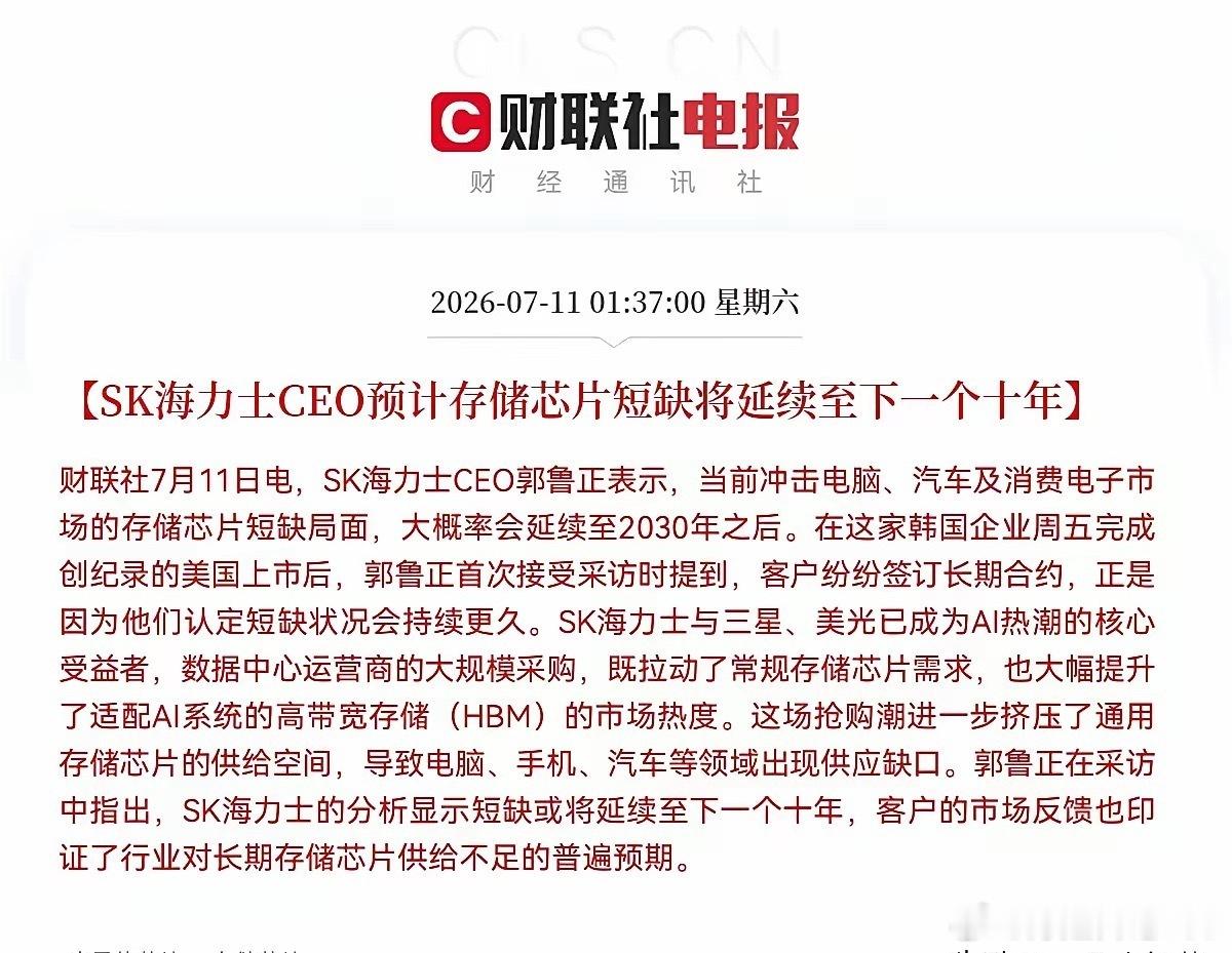 一觉醒来！这是利好还是利空？昨夜凌晨，存储芯片行业迎来两条重磅消息，又把整个半导