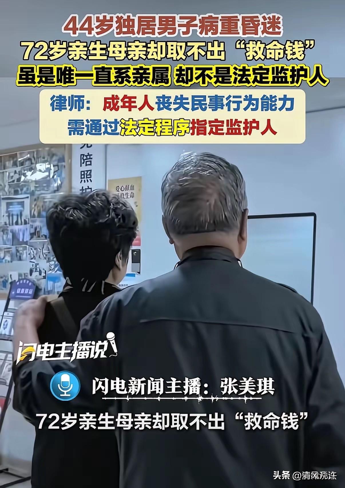 “亲妈也不行？”上海，44岁独居男子病重昏迷，在ICU躺了半个月也没醒。男子母亲
