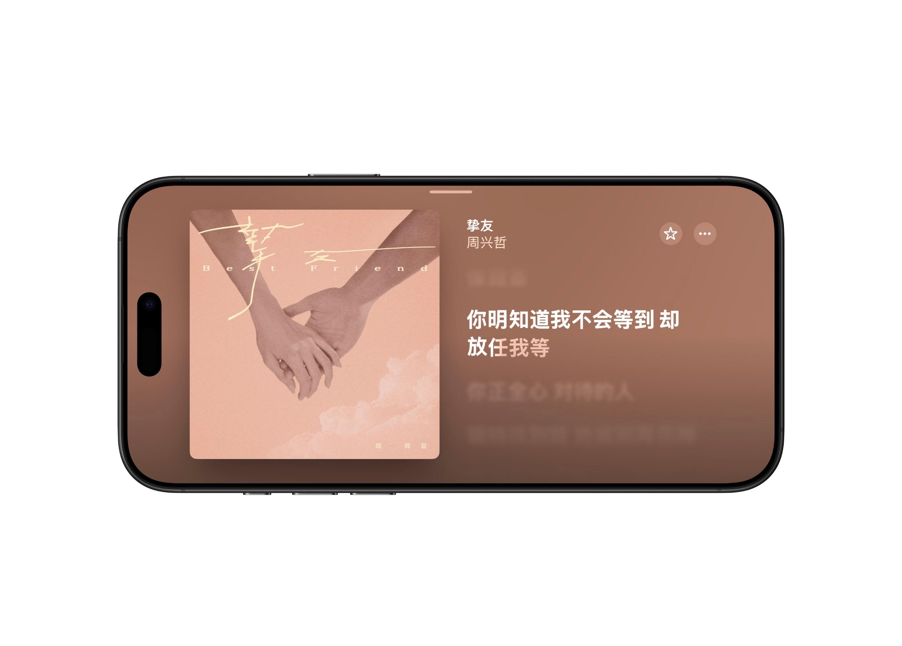 iOS27 不少自带 App都支持横屏模式了特别是 Apple Music，横屏