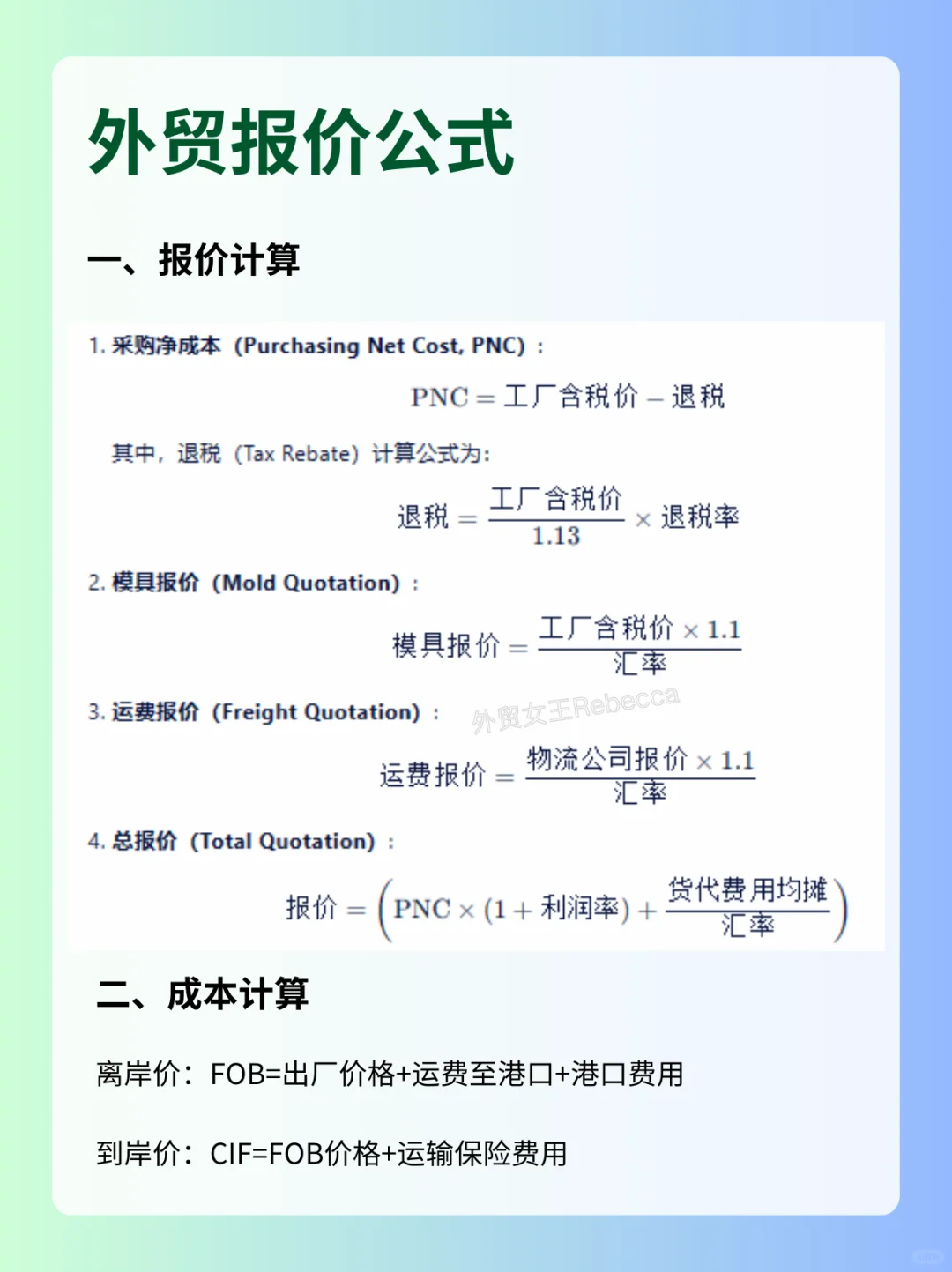 带的外贸新人还不会报价，真的让人崩溃了