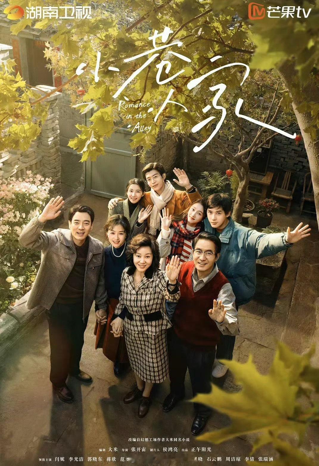 小巷人家2官宣被安利的电视剧，超级暖心！很治愈，期待第二部 